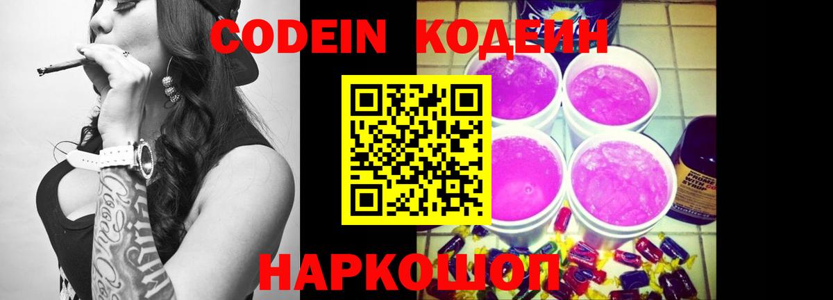 Codein Purple Drank  Вход с VPN  Кодеин напиток Lean (лин)  Хасавюрт 