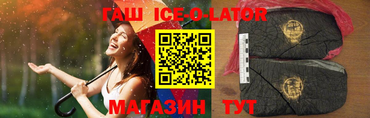 ГАШ хэш  ГАШИШ ice o lator  Хасавюрт  Вход с VPN 