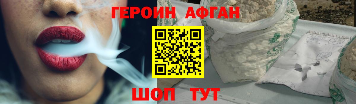 ГЕРОИН афганец Хасавюрт