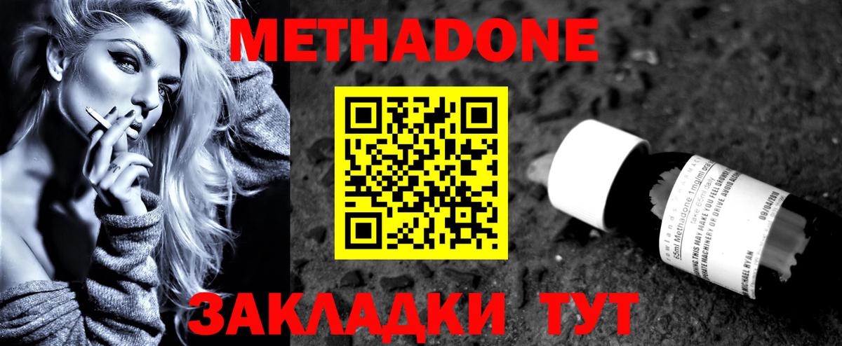 Метадон мёд  Вход с VPN  Метадон белоснежный  Хасавюрт 